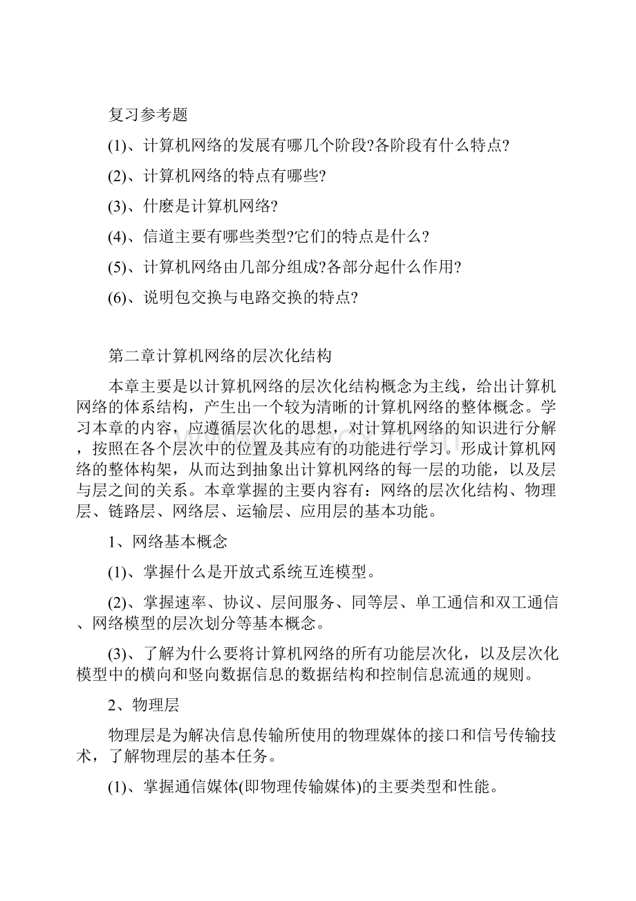 《计算机网络》课程期末复习指导.docx_第3页