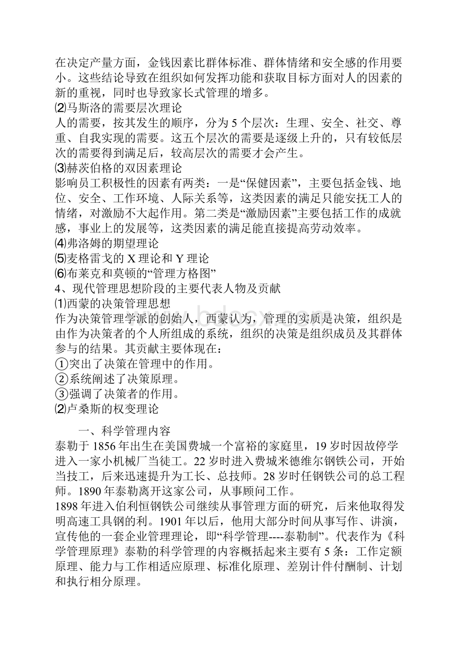 西方的管理思想的演变.docx_第2页