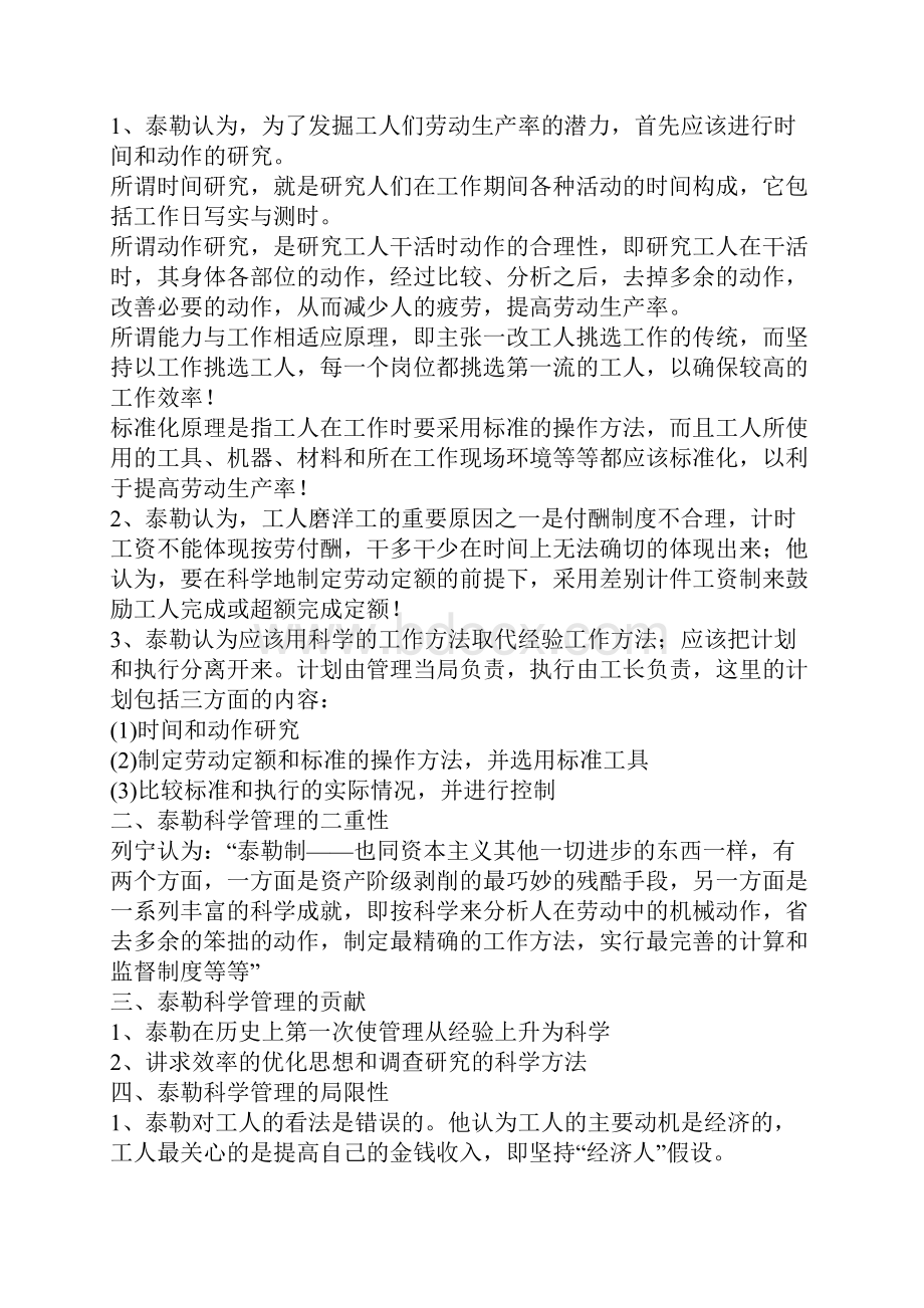 西方的管理思想的演变.docx_第3页