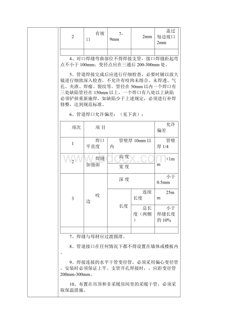 建筑给排水及采暖施工技术交底.docx_第2页