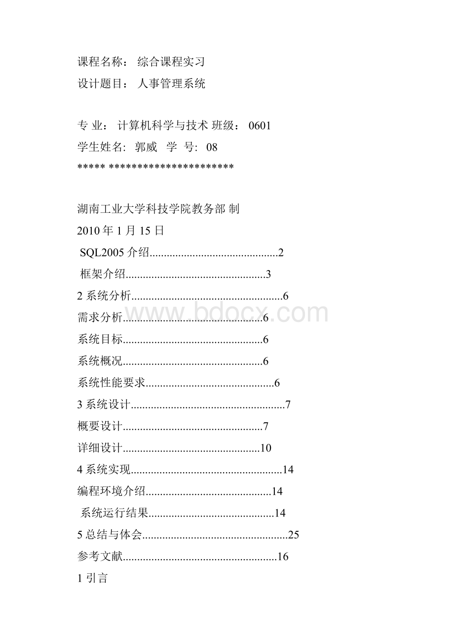 javaweb人事管理系统Word文档下载推荐.docx_第2页