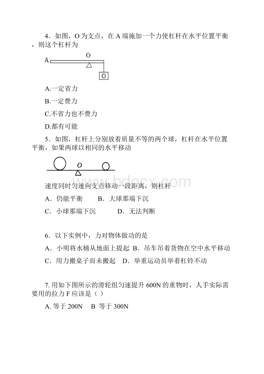 苏科版初三物理上册第一次调研考试附答题纸和答案.docx_第2页