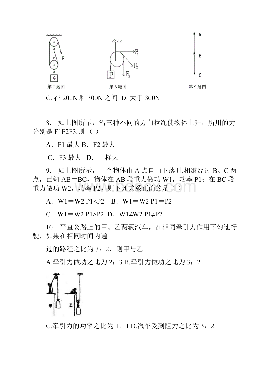 苏科版初三物理上册第一次调研考试附答题纸和答案.docx_第3页