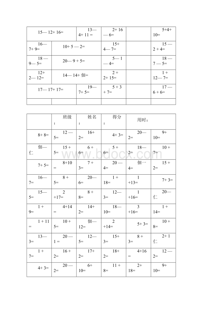 一年级数学练习题20以内加减法口算题4000道直接打印版1.docx_第2页