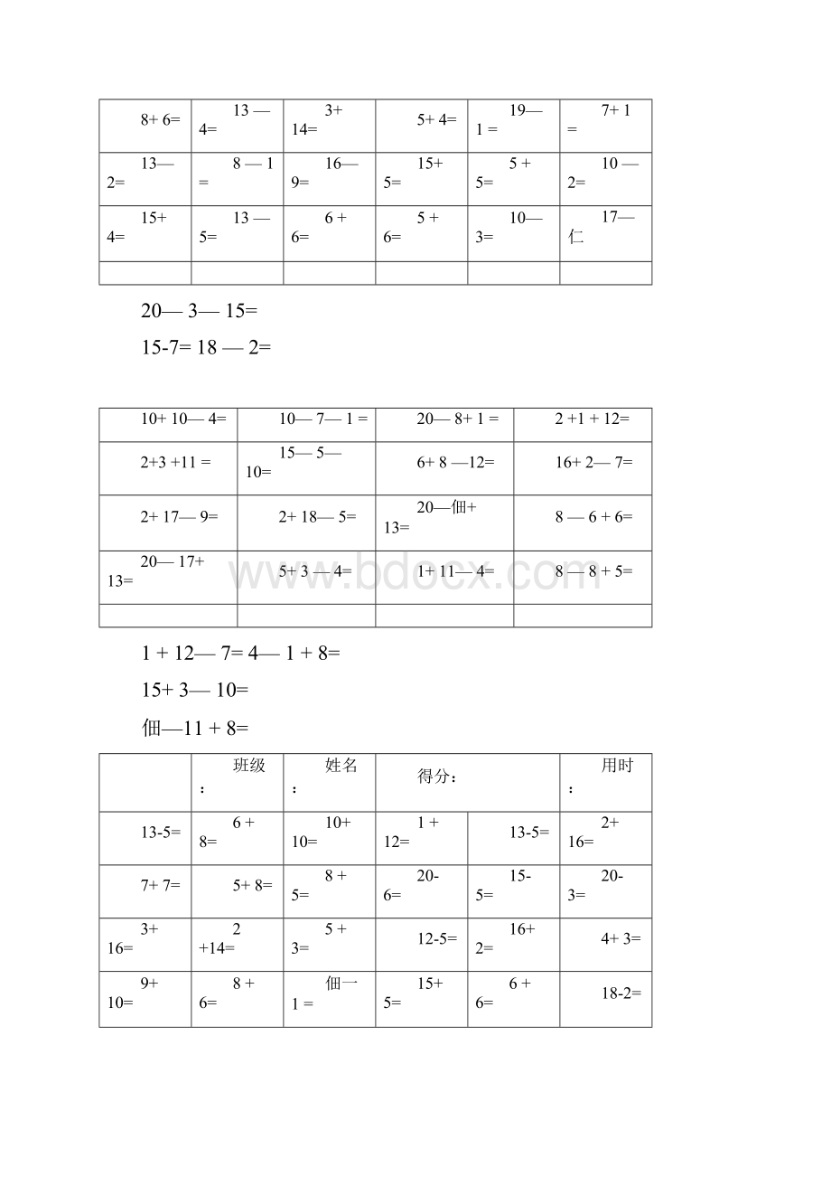 一年级数学练习题20以内加减法口算题4000道直接打印版1.docx_第3页