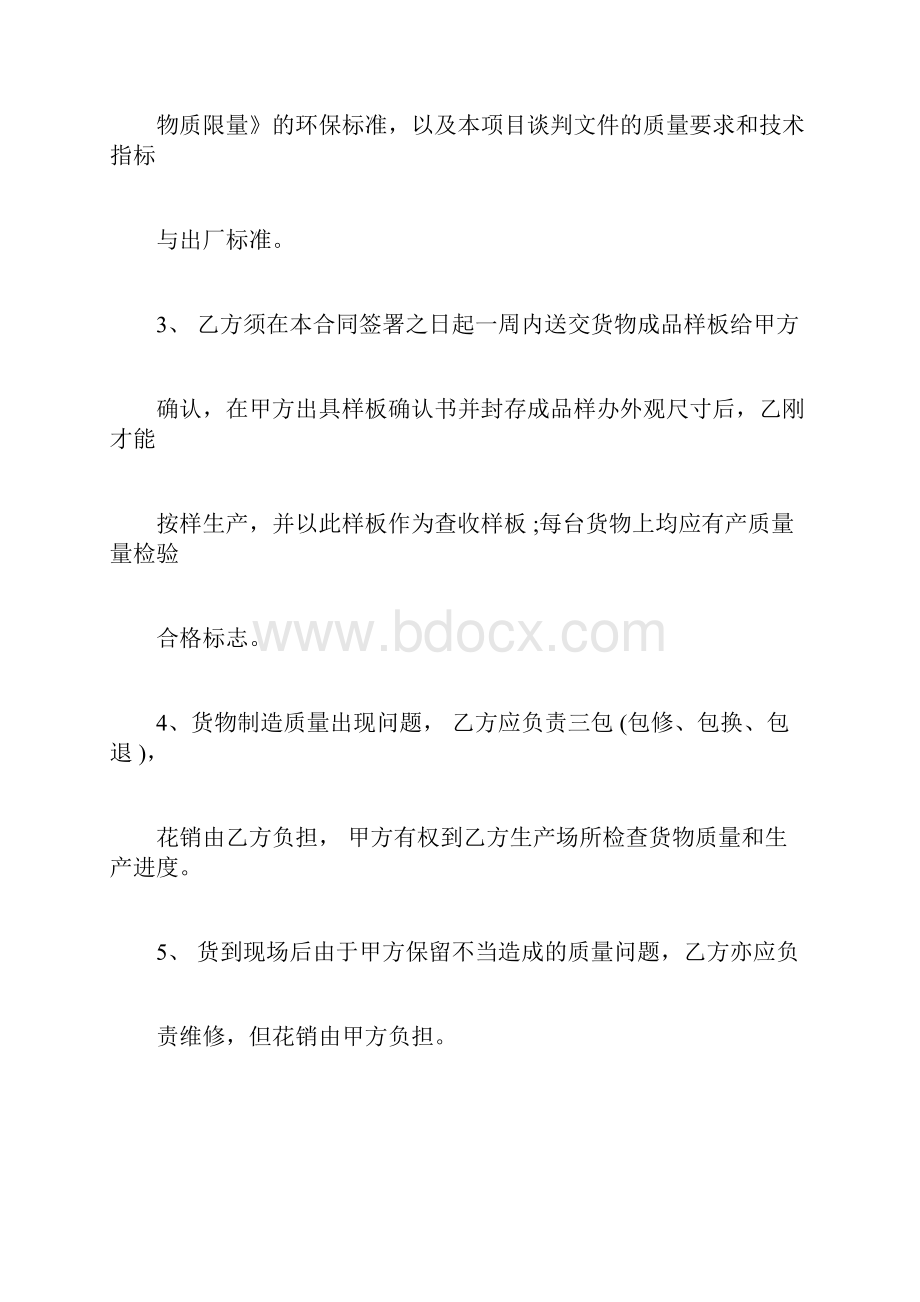 办公家具合同范本.docx_第3页