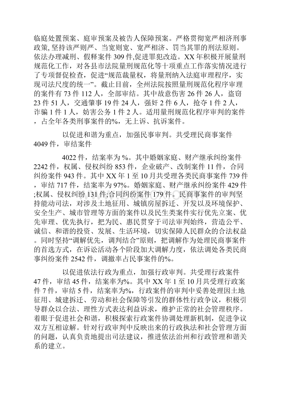 法院工作报告精选Word文件下载.docx_第2页