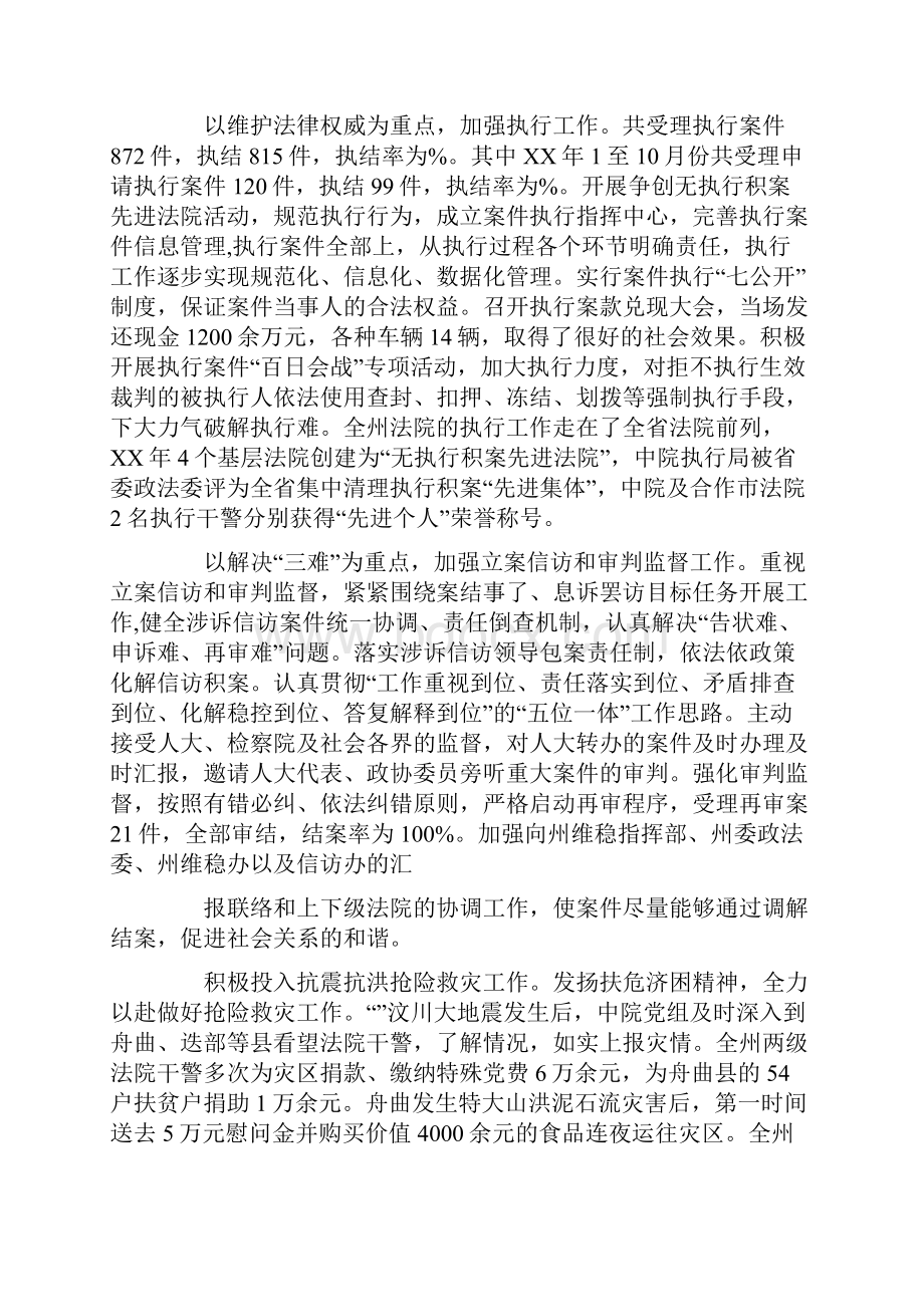 法院工作报告精选Word文件下载.docx_第3页