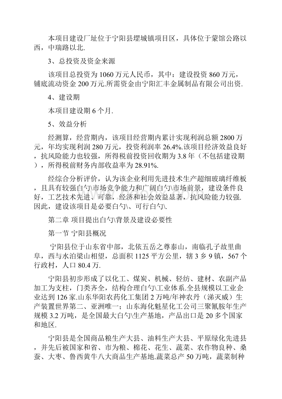 机械设备轮胎保护链条生产项目可行性研究报告.docx_第3页