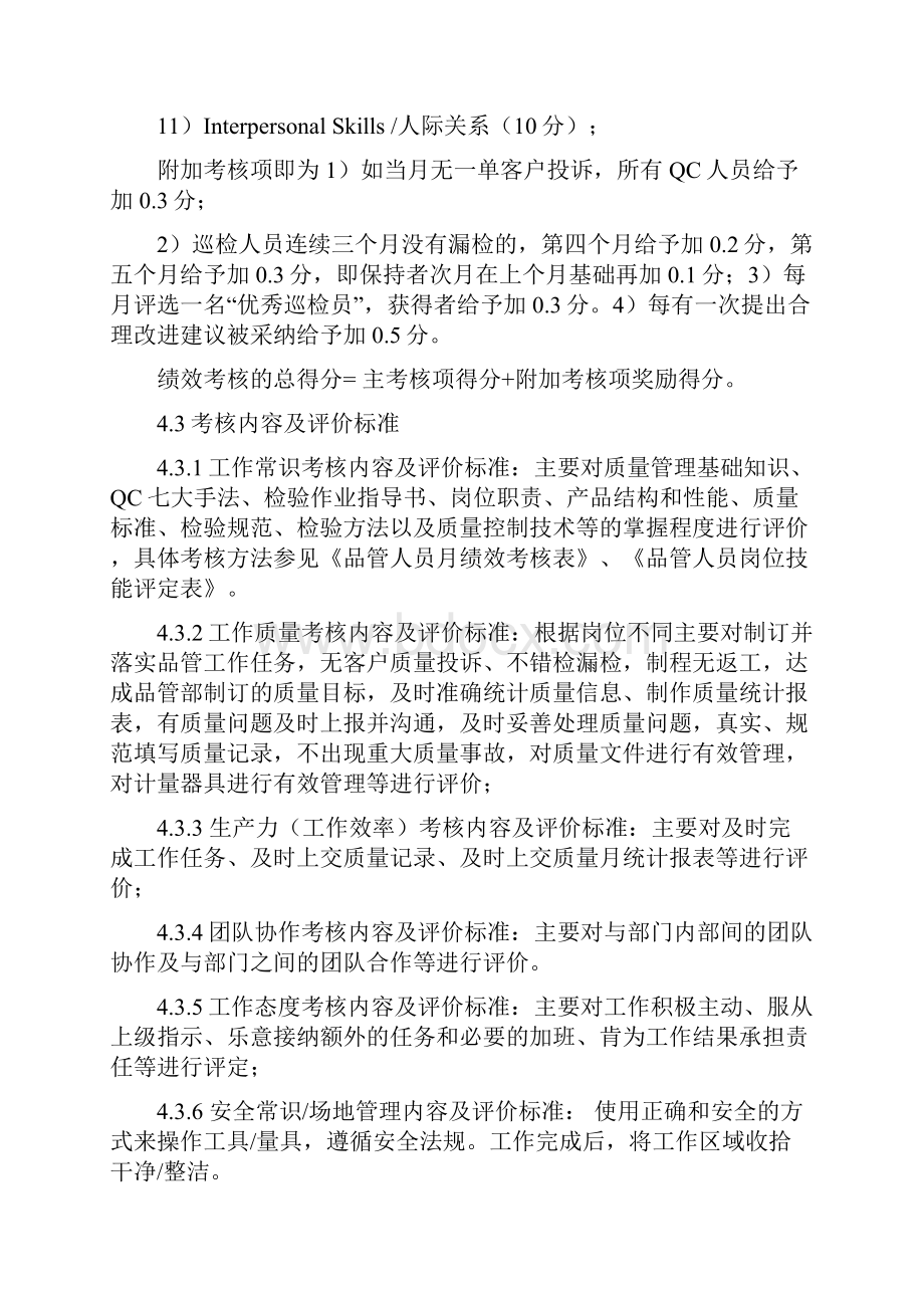 品管部绩效考核管理办法.docx_第2页