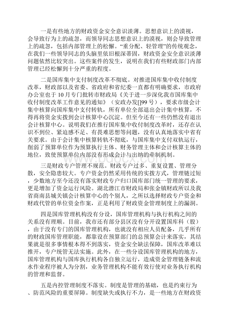 调研报告 财政调研报告4篇.docx_第2页