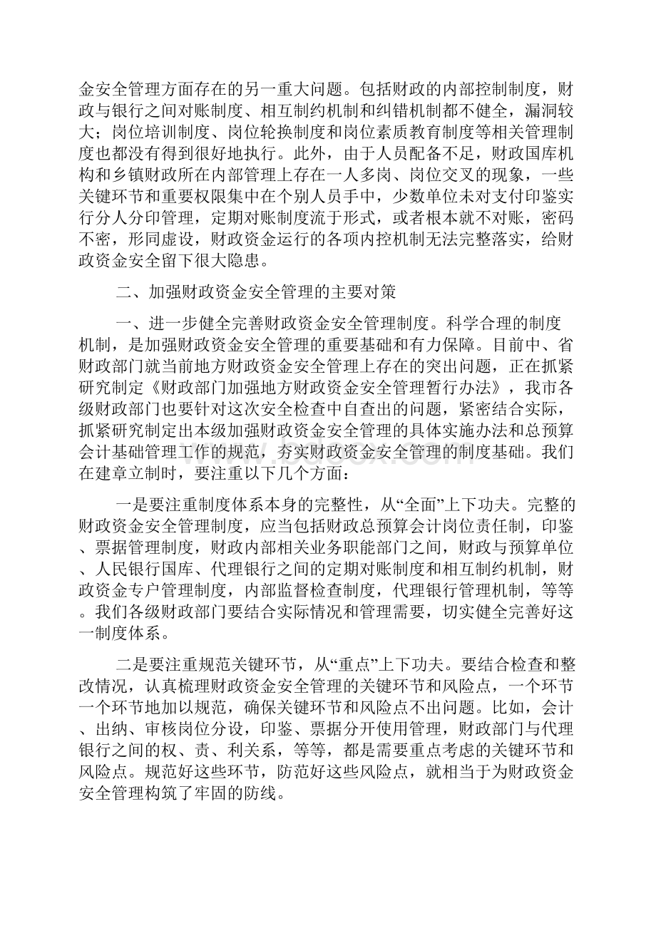 调研报告 财政调研报告4篇.docx_第3页