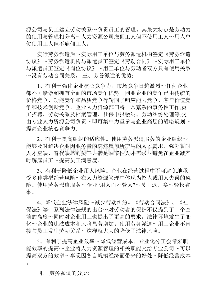 劳务派遣服务方案.docx_第2页