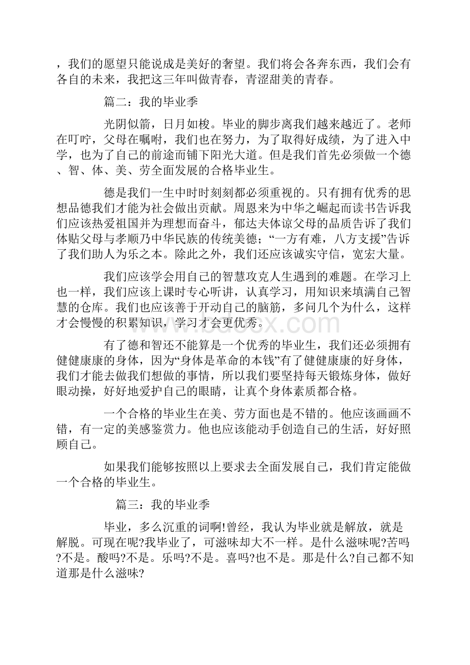 我的毕业季我的毕业季作文.docx_第2页