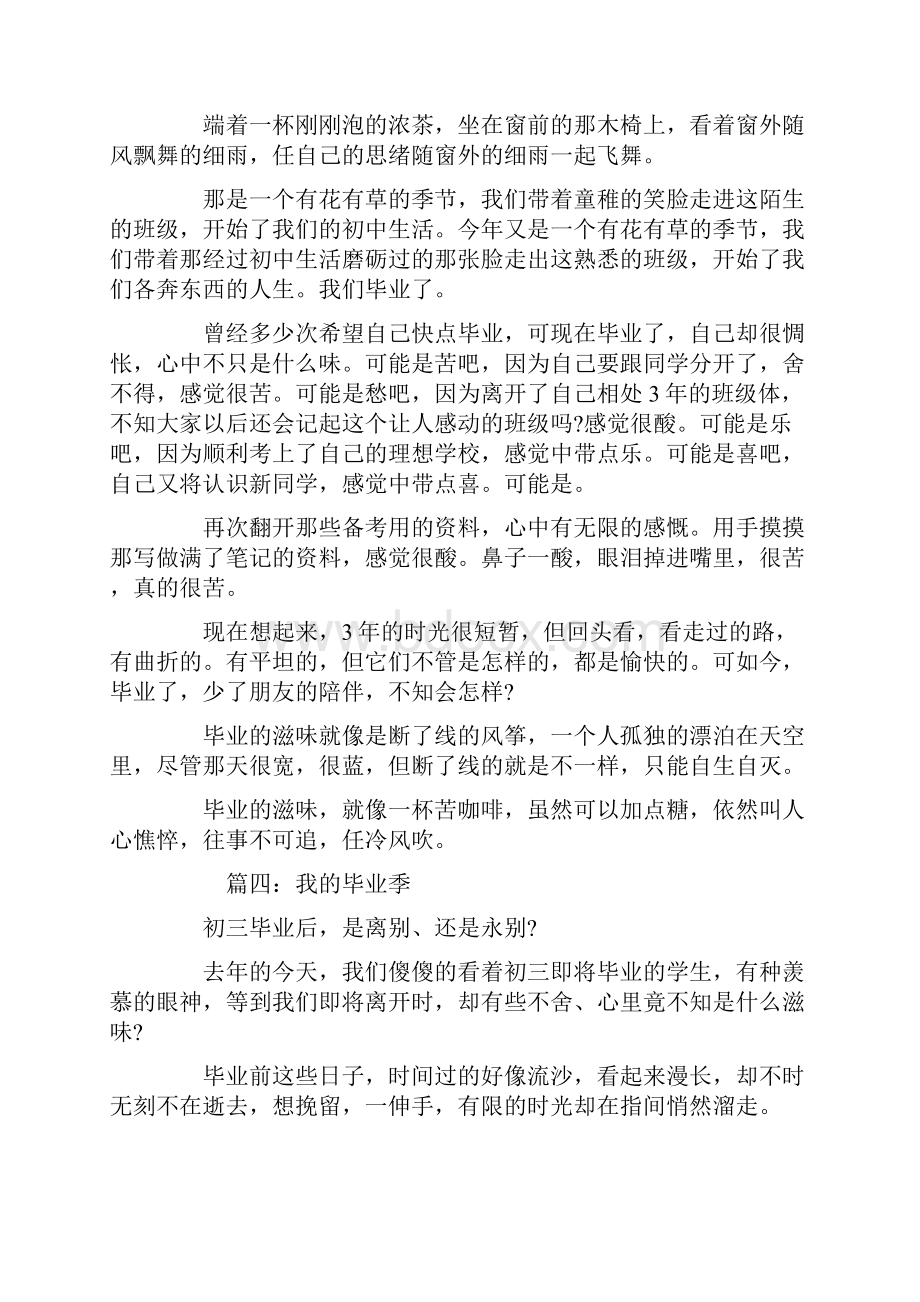 我的毕业季我的毕业季作文.docx_第3页