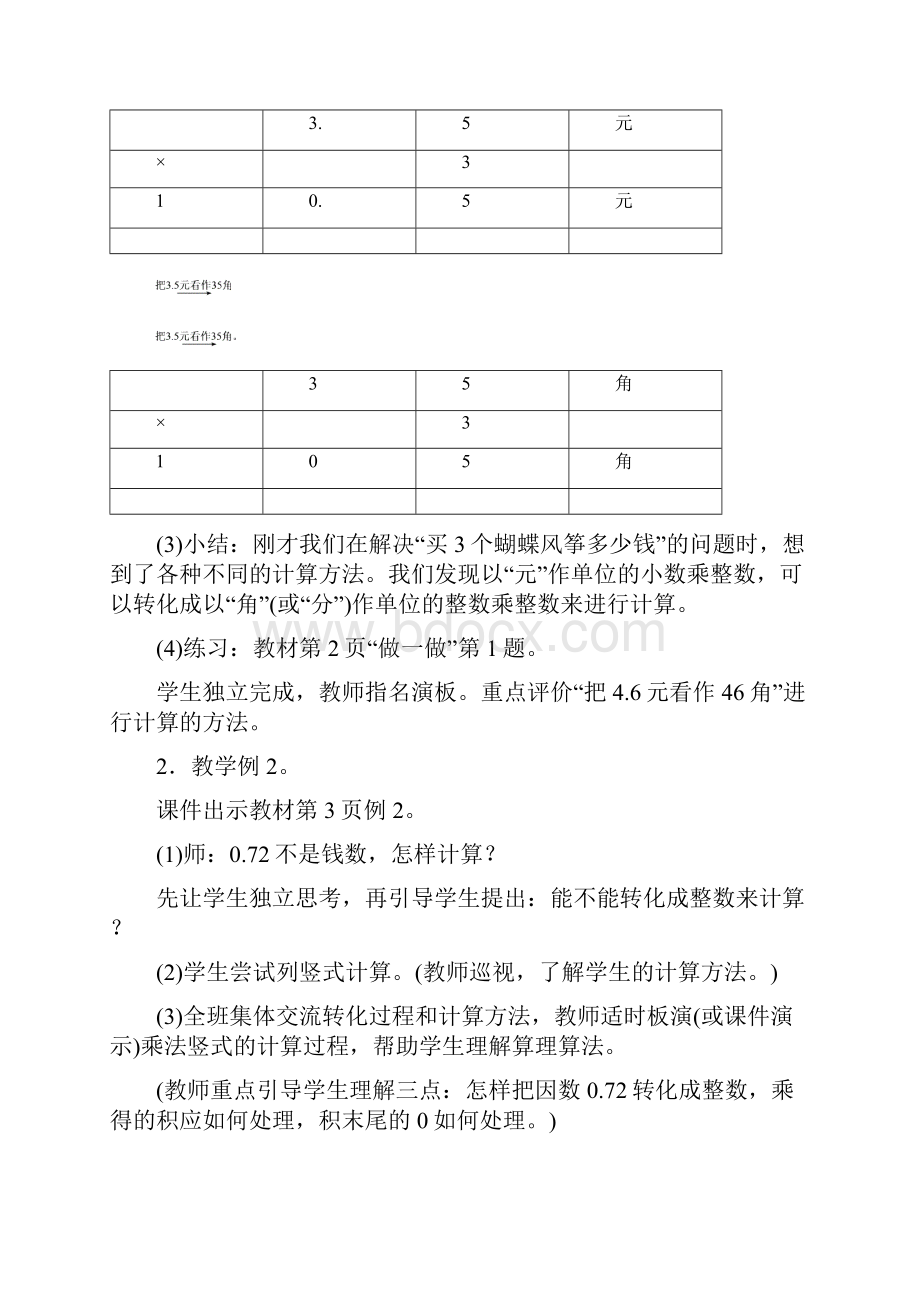 第一单元 小数乘法 教案8课时.docx_第3页