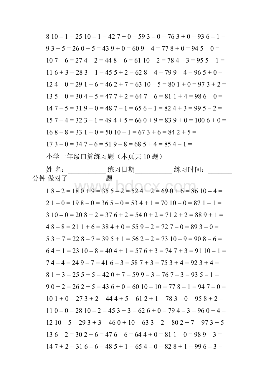 小学一年级口算练习题10以内每页100题共7页164.docx_第3页