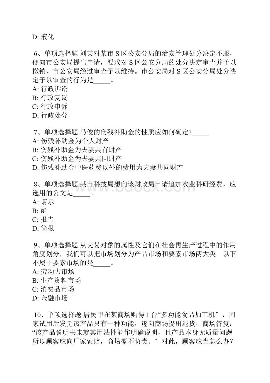 宁夏回族固原市原州区事业单位考试高频考点每日一练带答案解析.docx_第2页