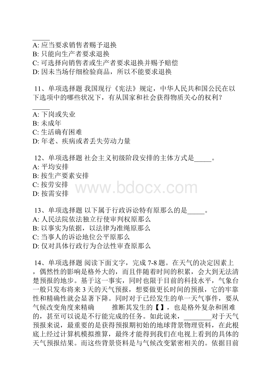 宁夏回族固原市原州区事业单位考试高频考点每日一练带答案解析.docx_第3页