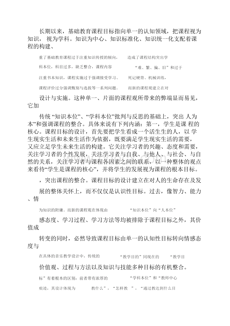 音乐教学目标设计.docx_第2页