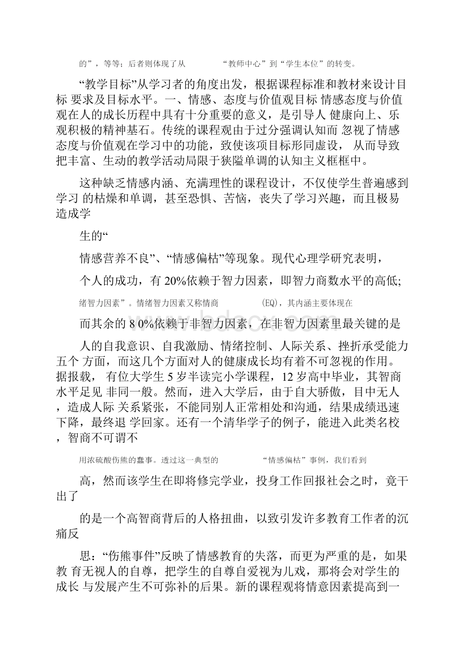 音乐教学目标设计.docx_第3页