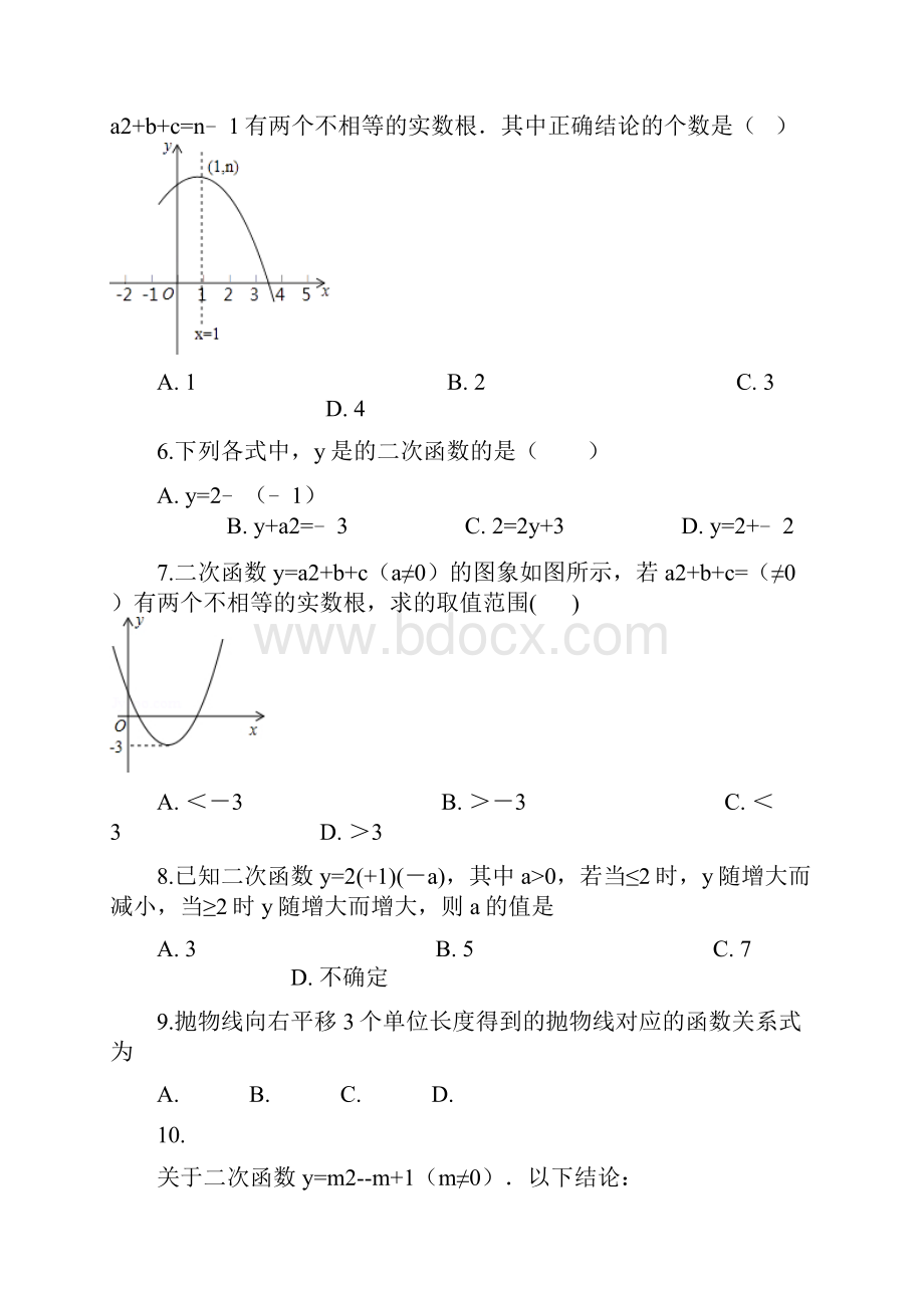 浙教版九年级上《第一章二次函数》期末复习试题有答案精选.docx_第2页