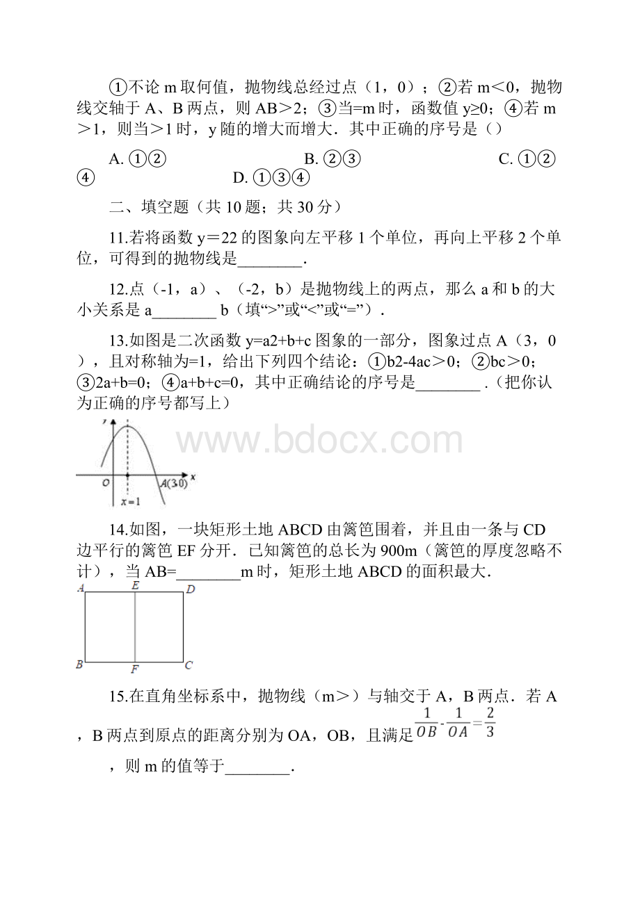 浙教版九年级上《第一章二次函数》期末复习试题有答案精选.docx_第3页