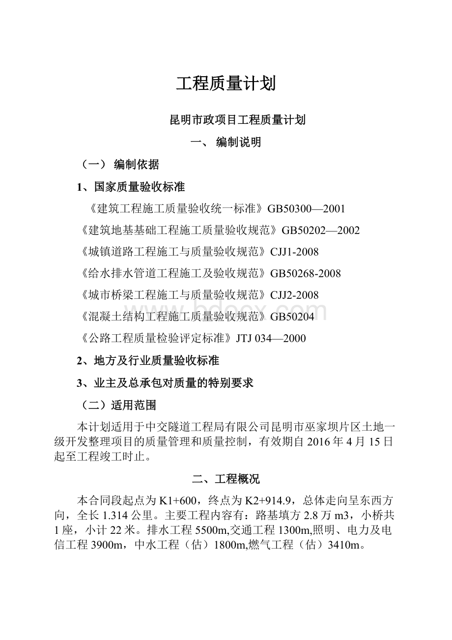 工程质量计划.docx_第1页