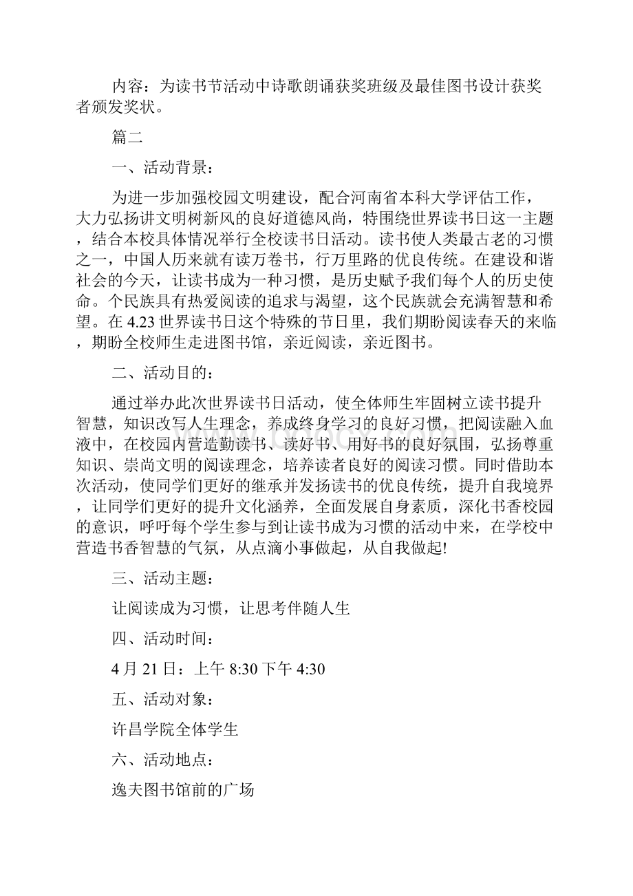 世界读书日活动方案.docx_第3页