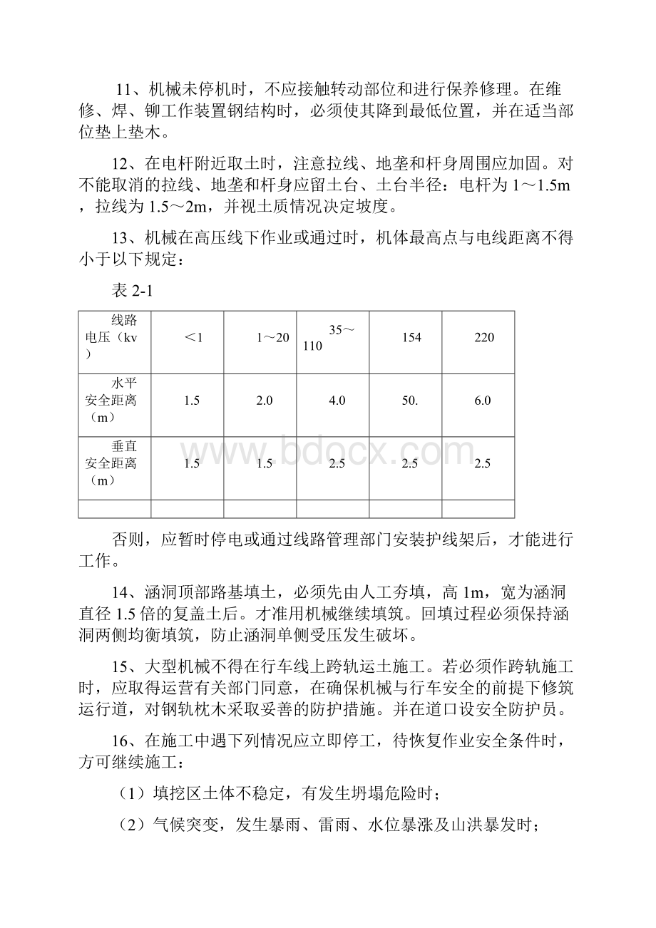 路基施工安全技术交底.docx_第2页