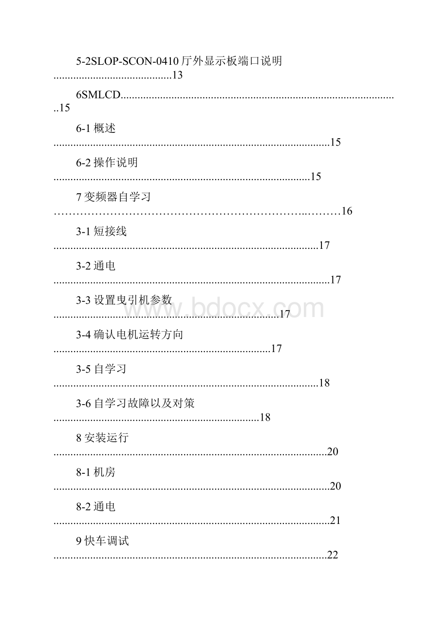 精品迅达 300C MMR调试手册.docx_第2页