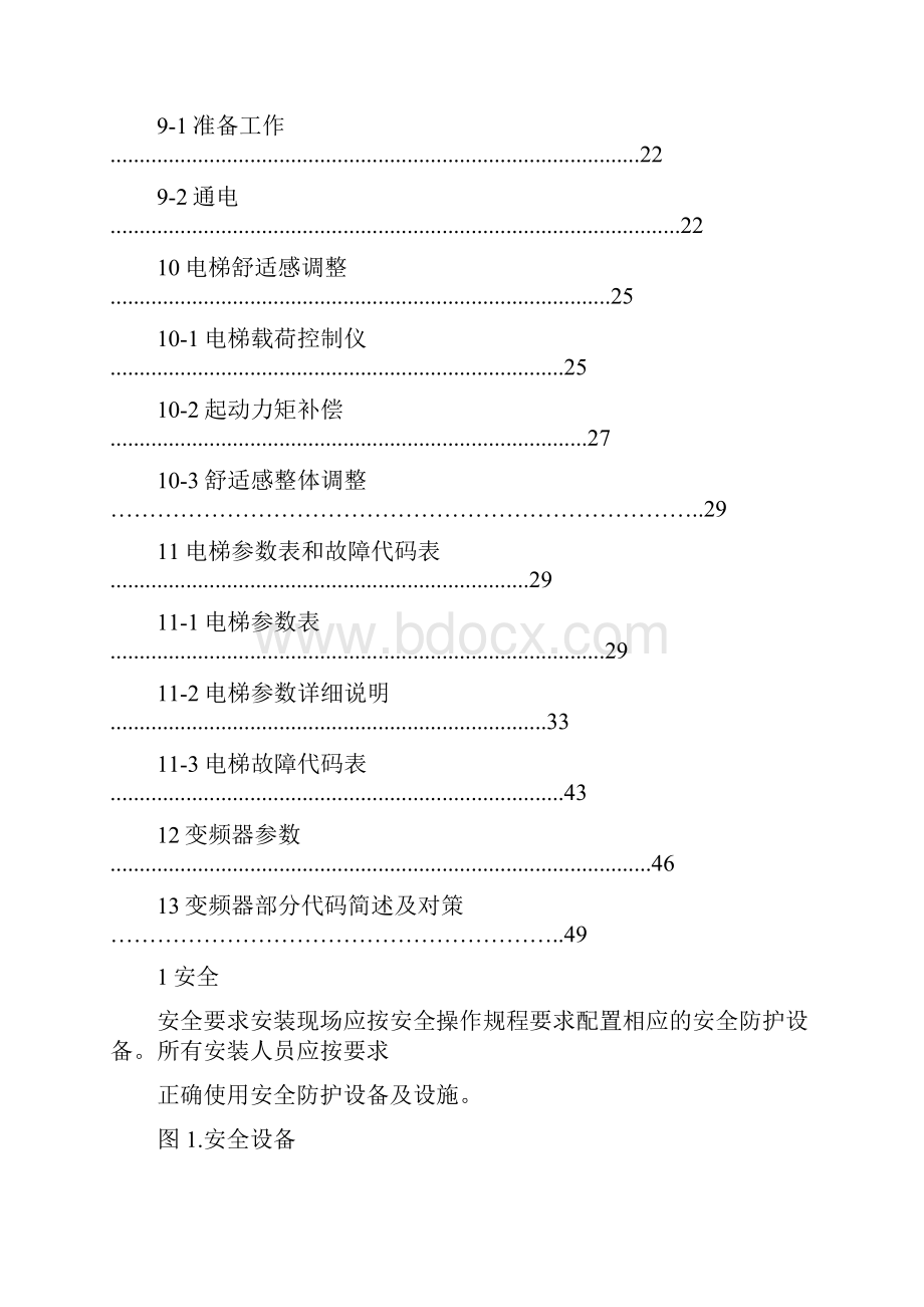 精品迅达 300C MMR调试手册.docx_第3页