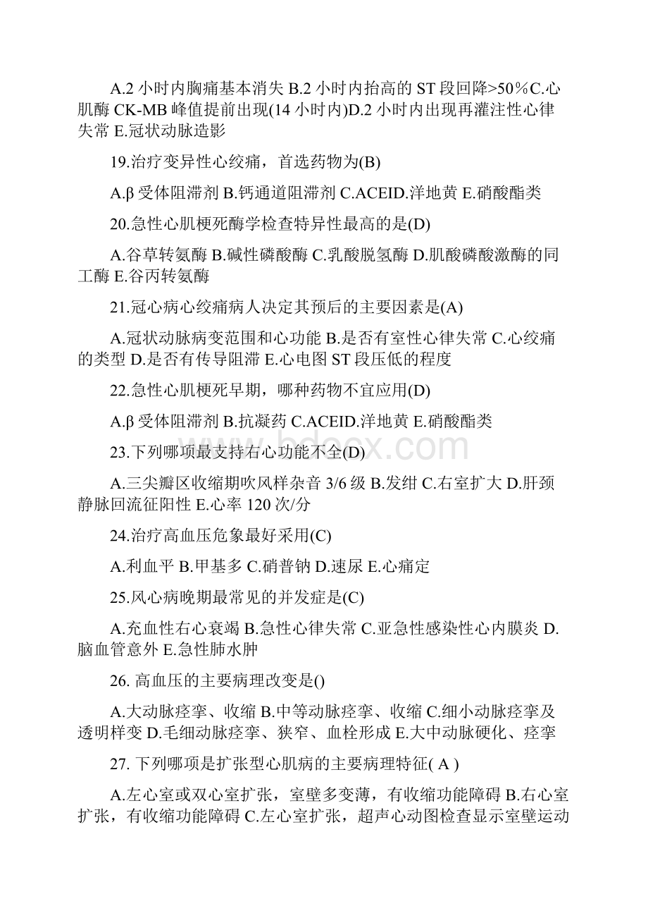 心血管系统护理学复习题.docx_第3页