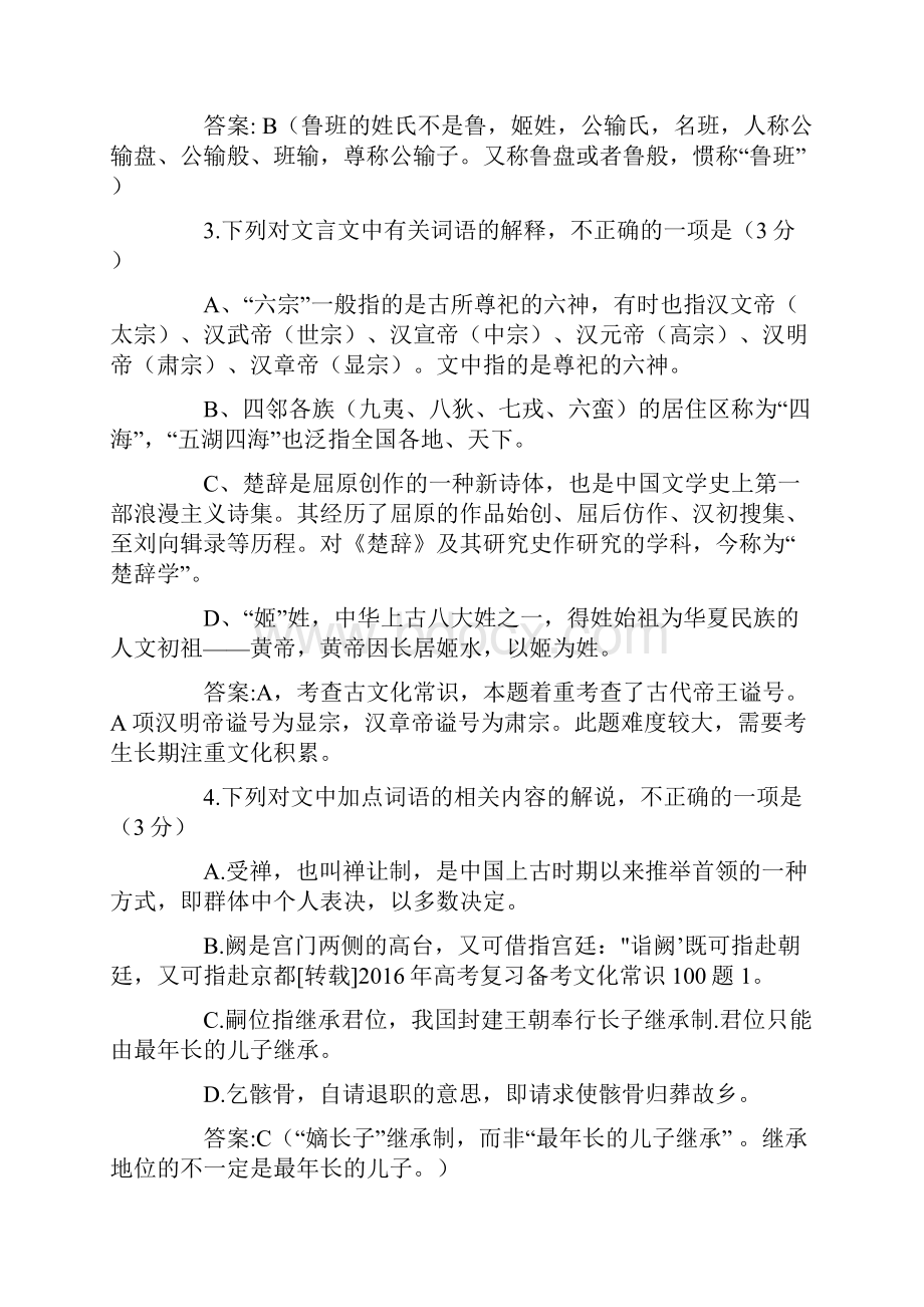 高考复习备考文化常识100题.docx_第2页