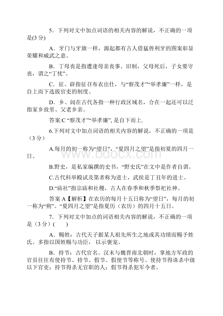 高考复习备考文化常识100题.docx_第3页