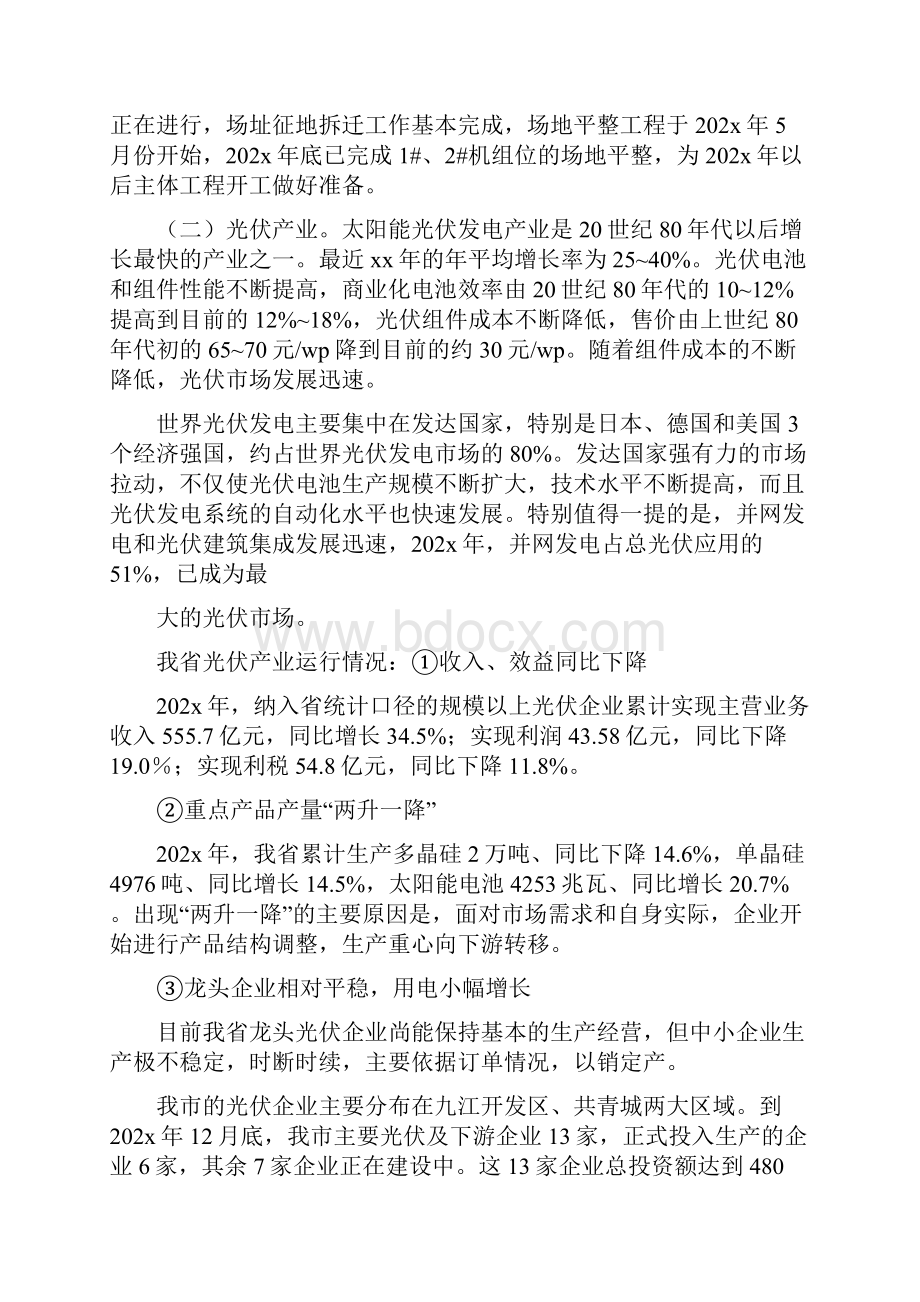 《九江市电力新能源产业调研报告五篇》.docx_第2页