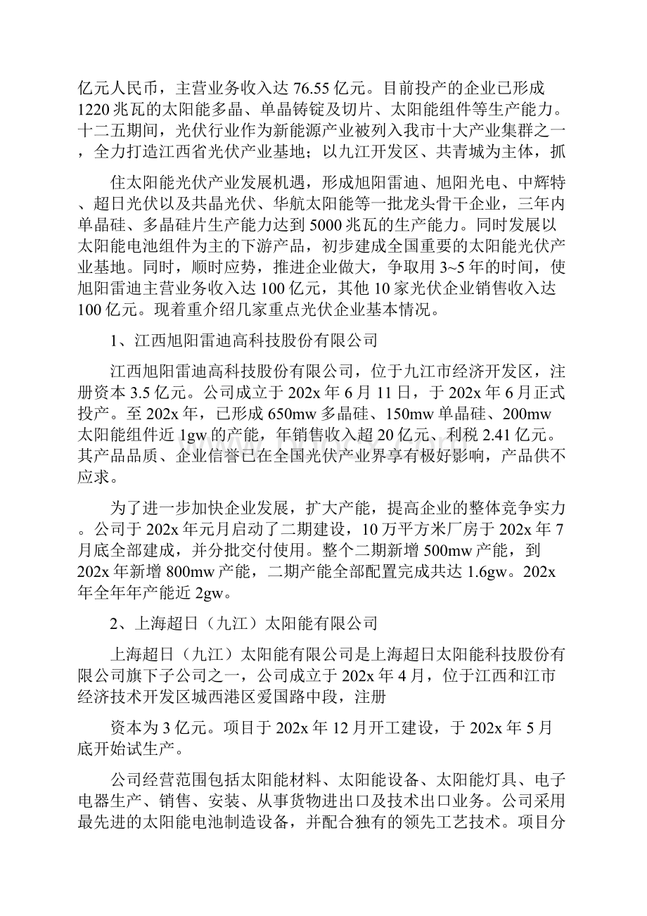 《九江市电力新能源产业调研报告五篇》.docx_第3页