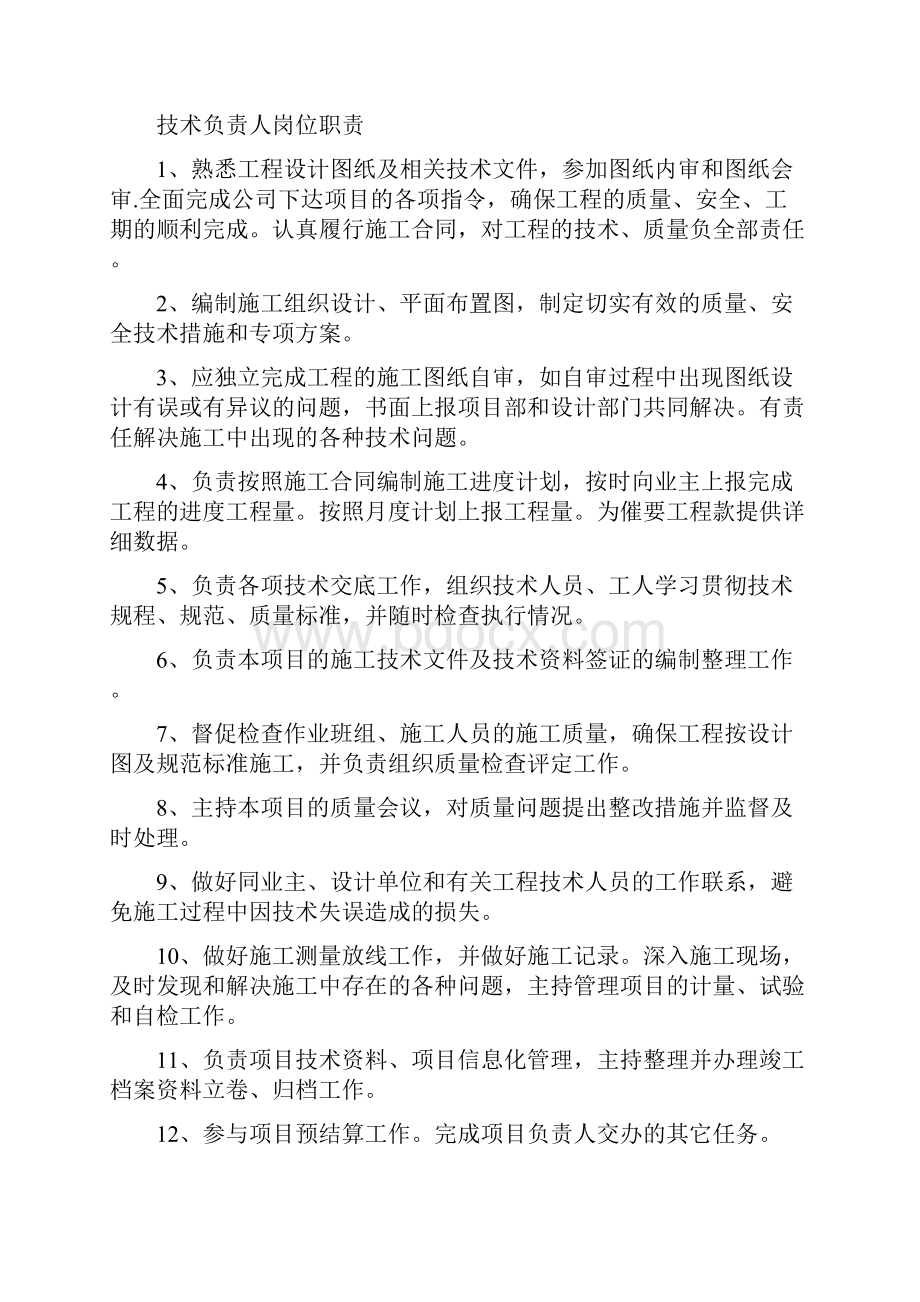 建筑工程质量检测中心岗位职责制度共18篇.docx_第2页