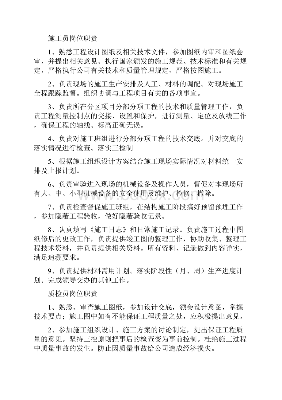 建筑工程质量检测中心岗位职责制度共18篇.docx_第3页