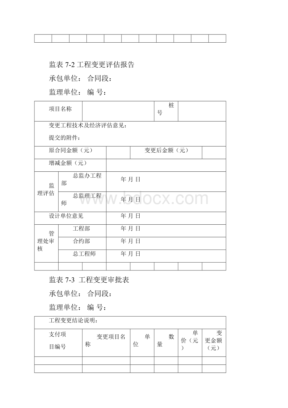 道路工程变更程序及表格内容.docx_第3页