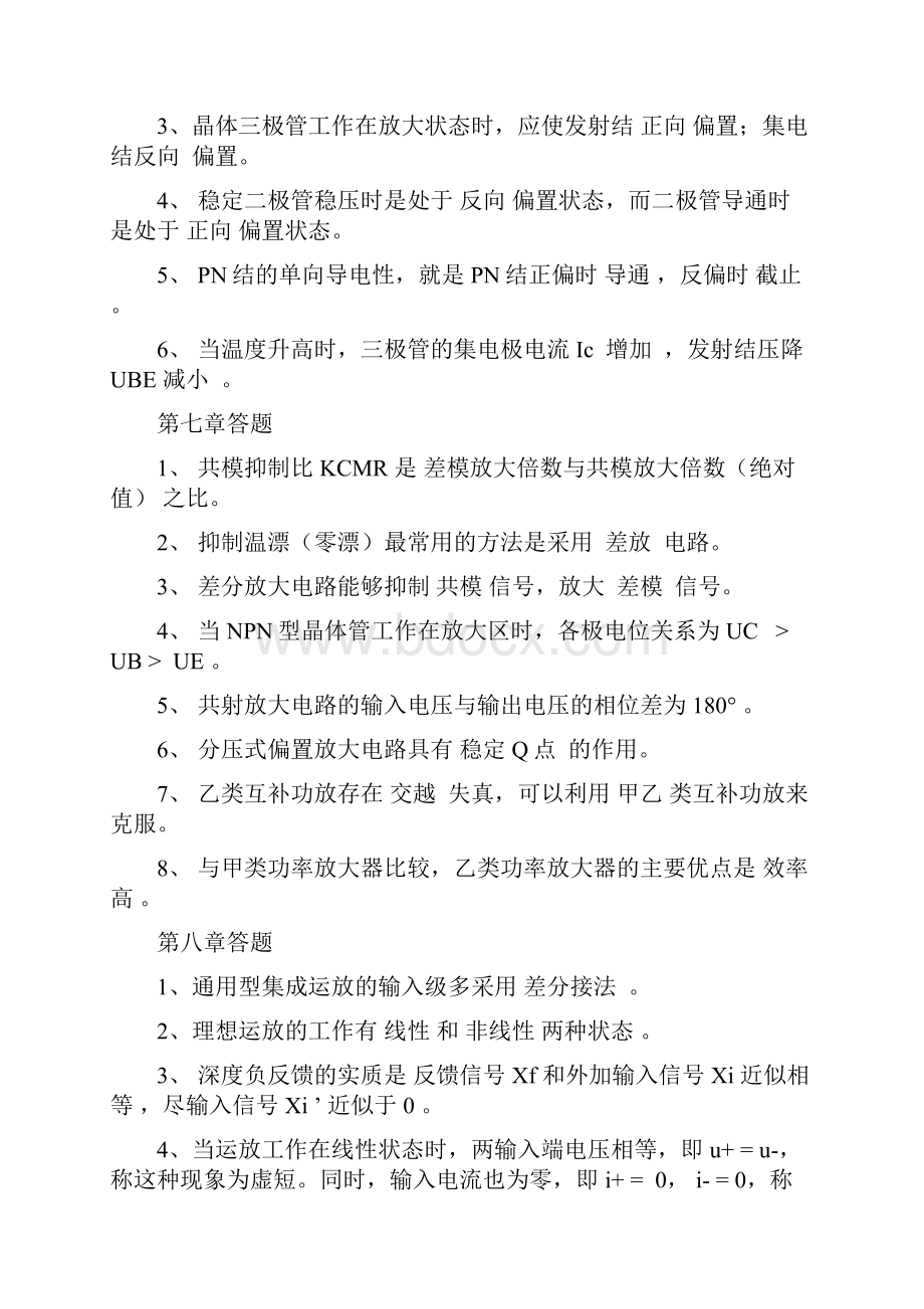 电路与电子技术基础总复习题及解.docx_第3页