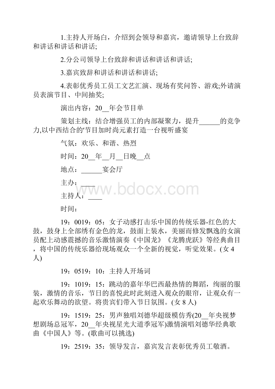 装修活动策划方案合集6篇.docx_第3页