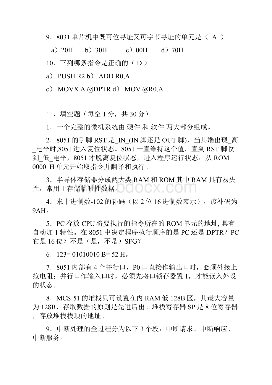 单片机期末考试复习题及复习资料.docx_第2页