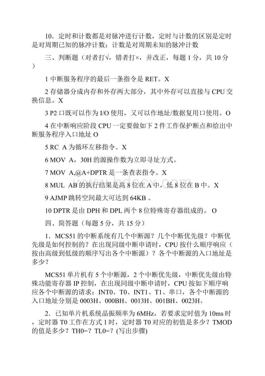 单片机期末考试复习题及复习资料.docx_第3页