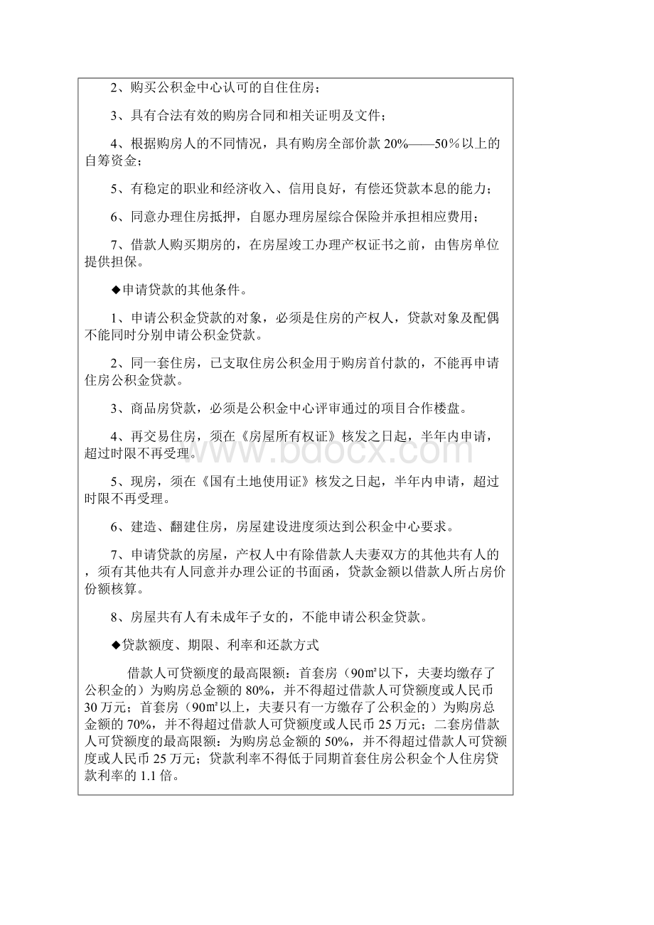 乐山市政府政务服务中心住房公积金管理分中心.docx_第2页