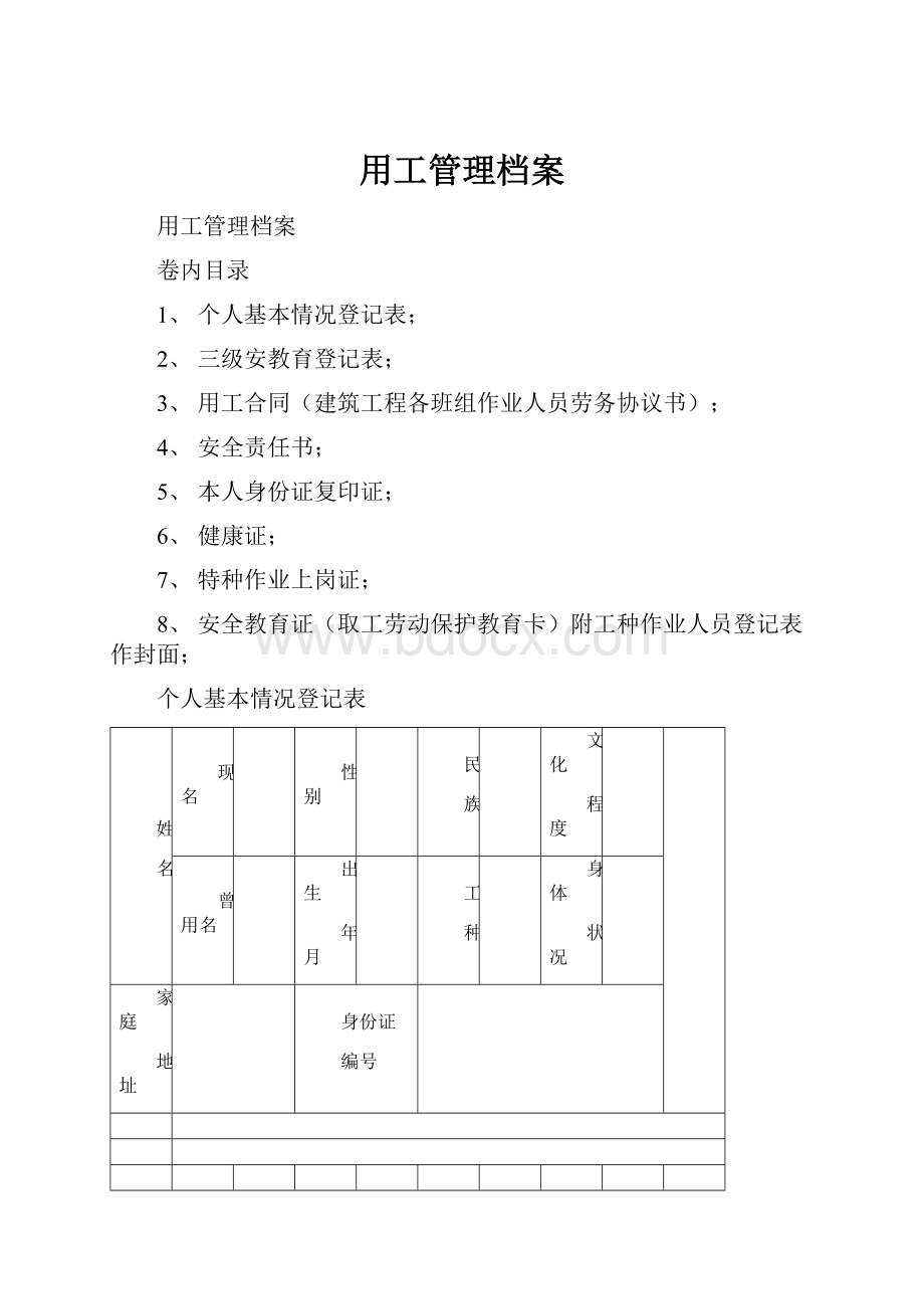 用工管理档案.docx_第1页