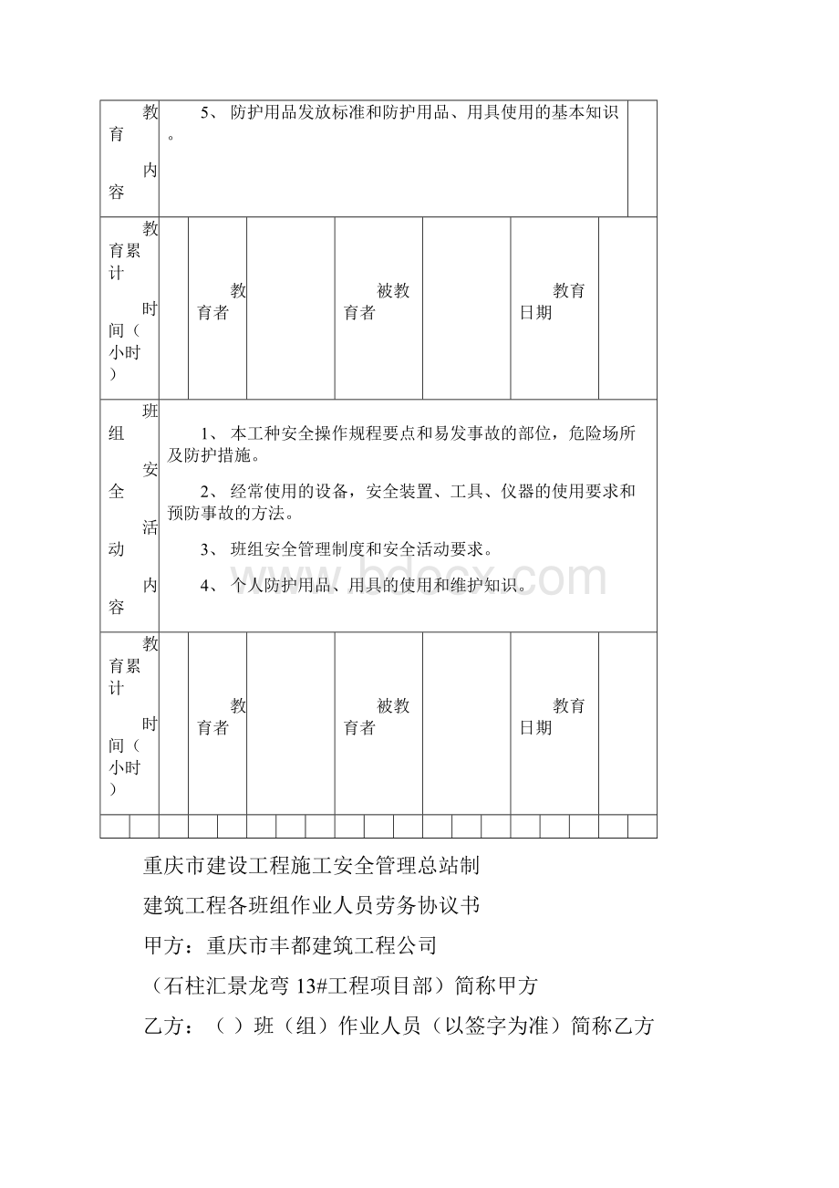 用工管理档案.docx_第3页