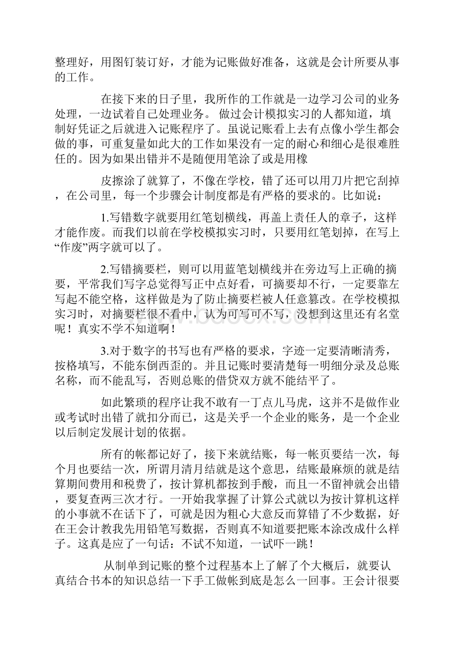 大学生实习报告模板共27页Word格式.docx_第3页