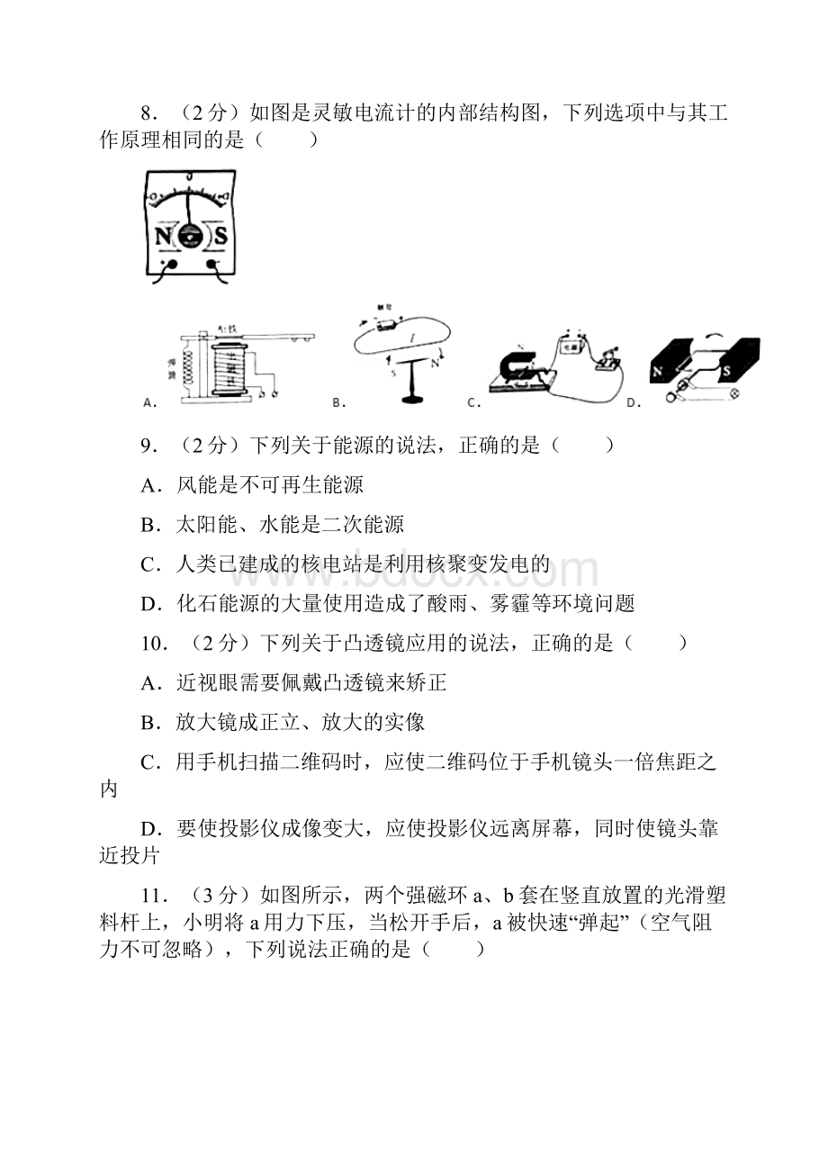 威海市中考物理试题及解析Word下载.docx_第3页