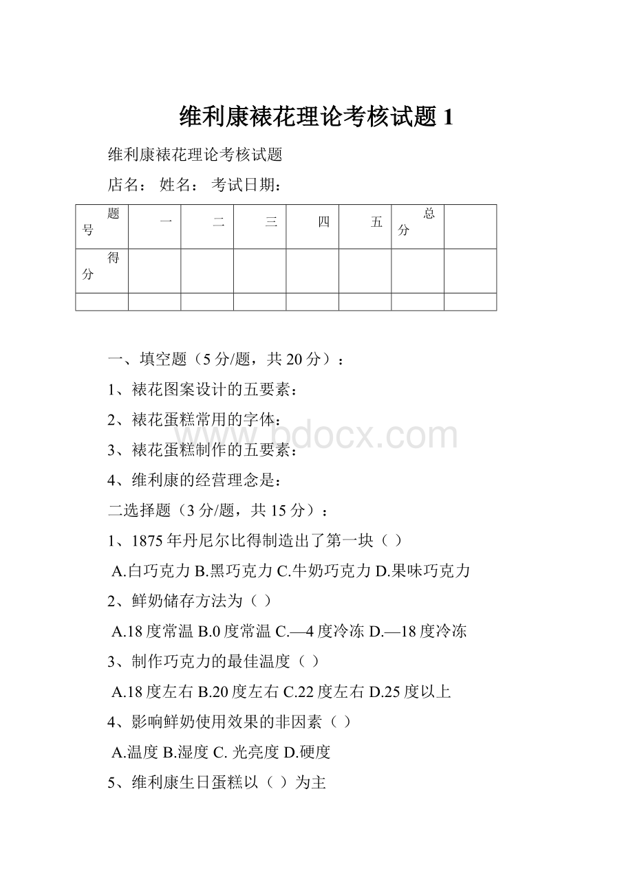 维利康裱花理论考核试题1.docx